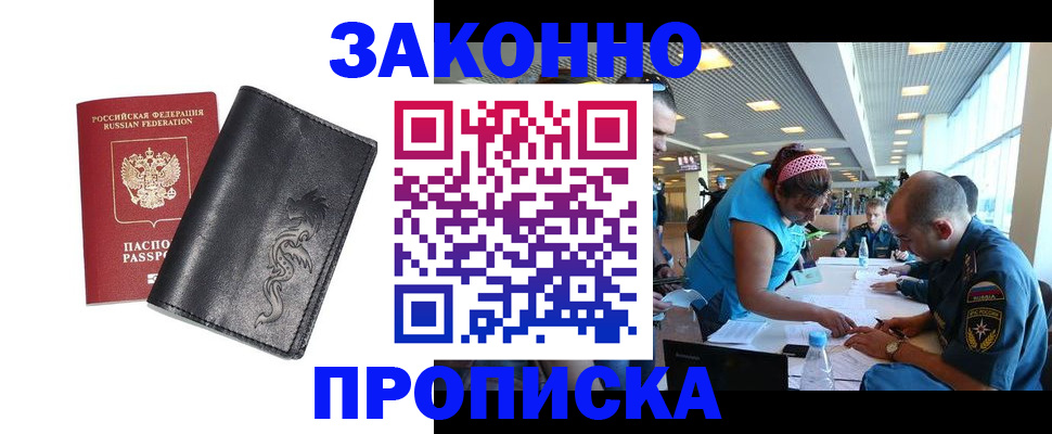 купить прописку в Юрьевце